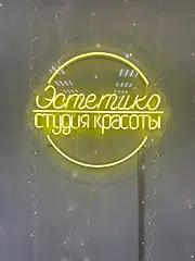 Студия красоты Эстетико